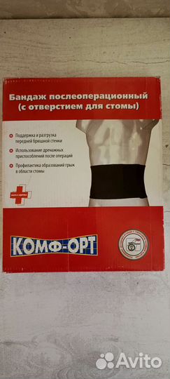 Бандаж послеоперационный