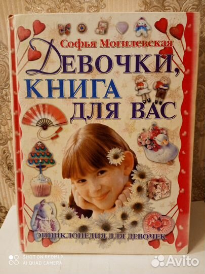 Книга для девочек