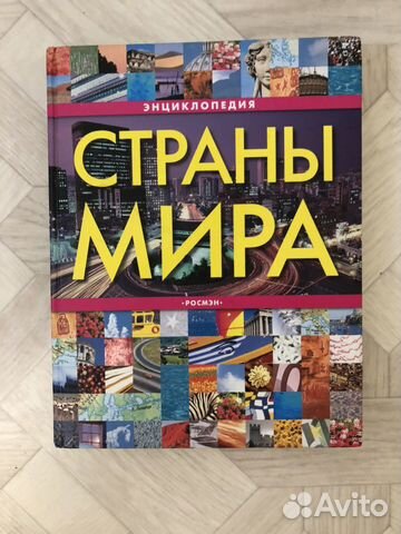 Учебник Страны мира
