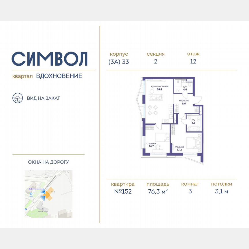 3-к. квартира, 76,3 м², 12/25 эт.