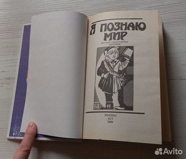 Книга. Я познаю мир. Детская энциклопедия.Растения