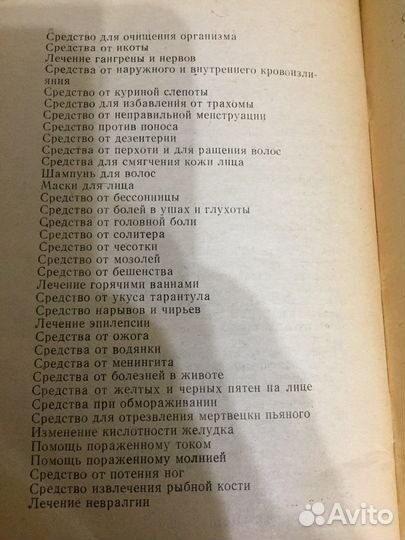 Русский народный лечебник