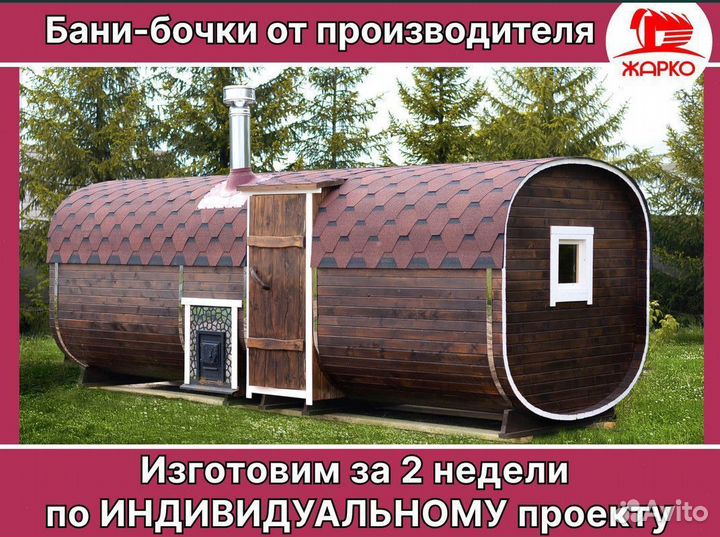Баня бочка квадро танк овал до 6м