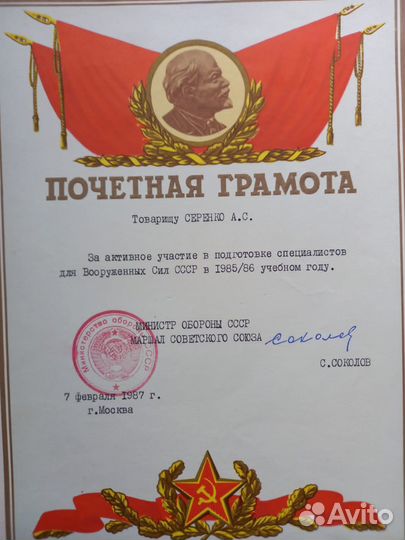 Почетные грамоты СССР