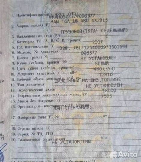 Рама с документами 2007 года Man TGA