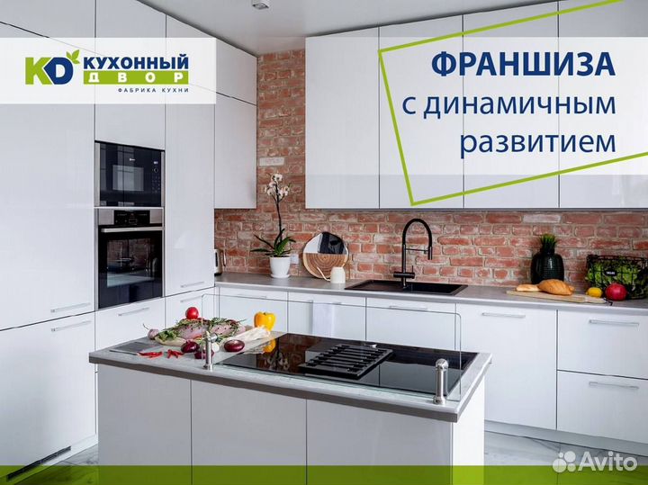 Кухни. Франшиза