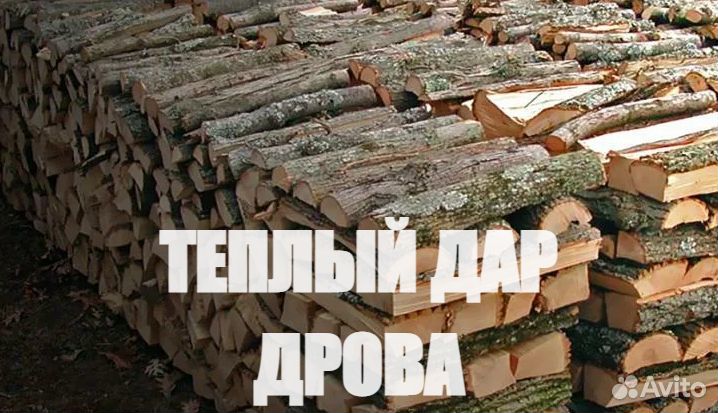 Дрова сухие колотые береза