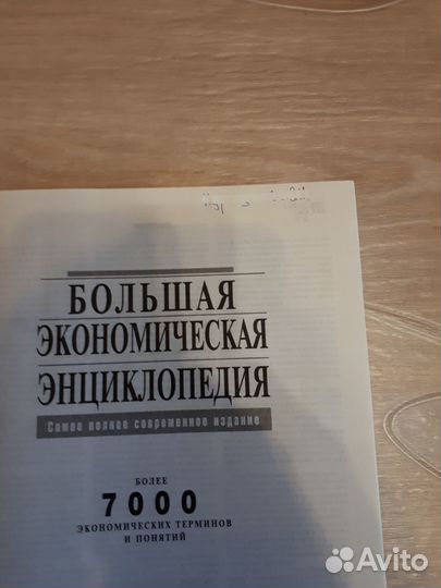 Большая экономическая энциклопедия