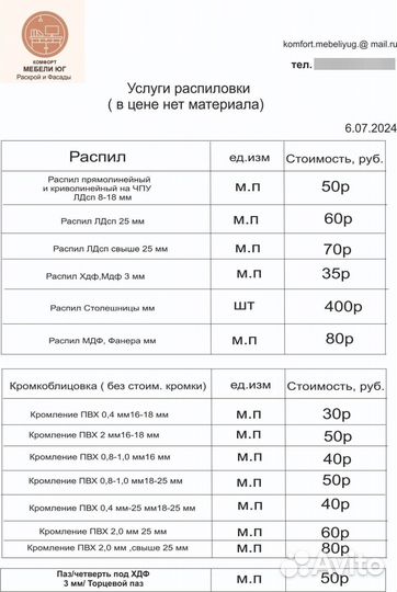 Фрезеровка, распил лдсп, мдф, фанеры