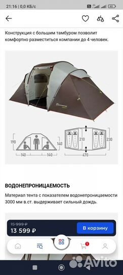 Палатка туристическая