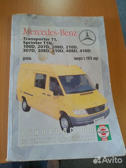 Книга Mercedes benz sprinter