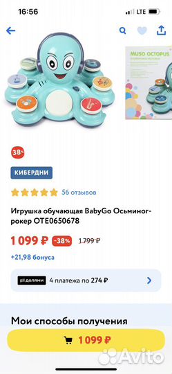 Музыкальный осьминог Baby Go