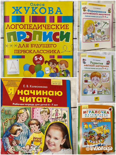 Книги для занятий с детьми 3-7 лет Жукова О. Шевел