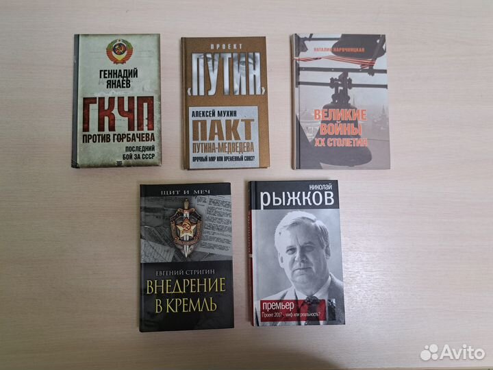 Книги политические,исторические