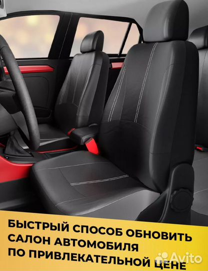 Авточехлы универсальные