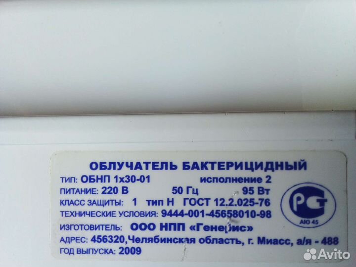 Облучатель бактерицидный настенно-потолочный