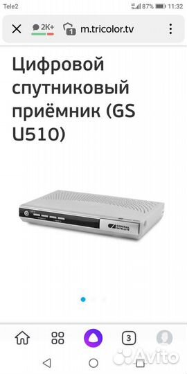 Триколор GS U510 full HD