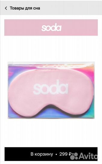 Barbie Маска для сна розовая в органайзере