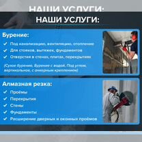 Алмазное бурение. Алмазная резка, Балашиха