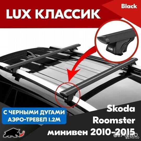 Багажник LUX классик B Skoda Roomster 2010-2015