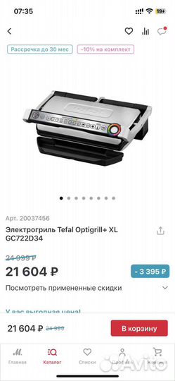 Электрогриль Tefal Optigrill+ XL GC722D34