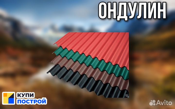 Ондулин