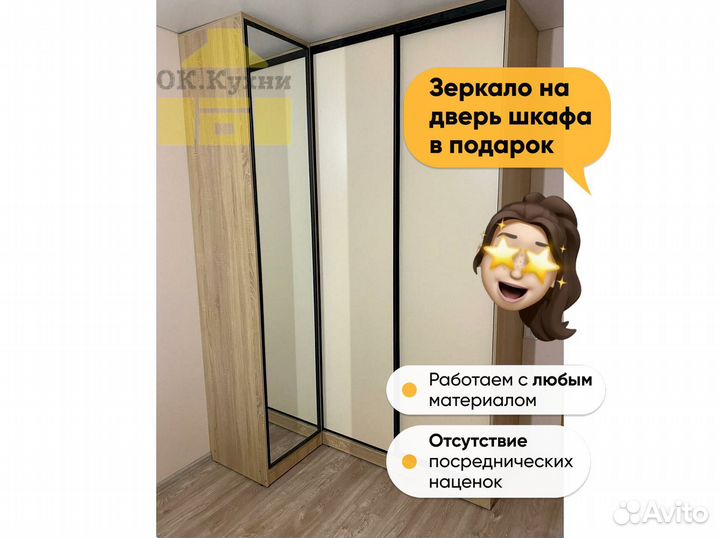 Угловой шкаф