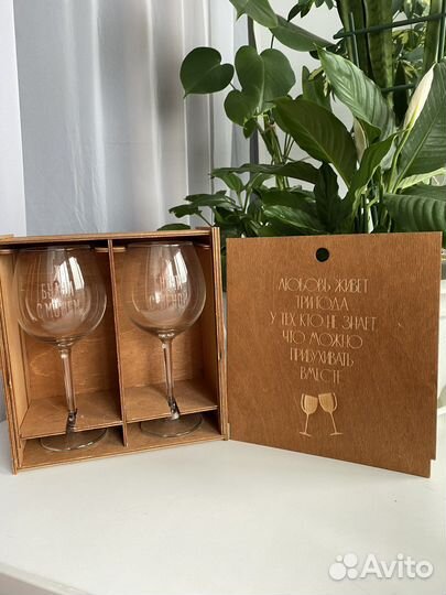 Бокалы подарочный набор