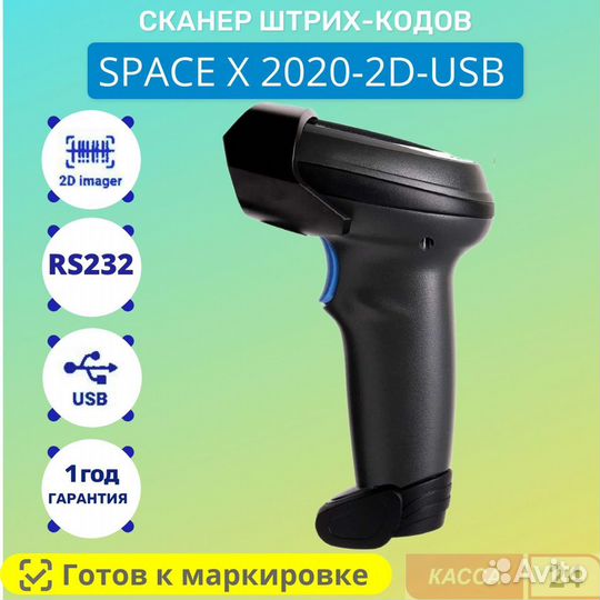 Сканер штрих-кода space X 2020-2D-USB ручной