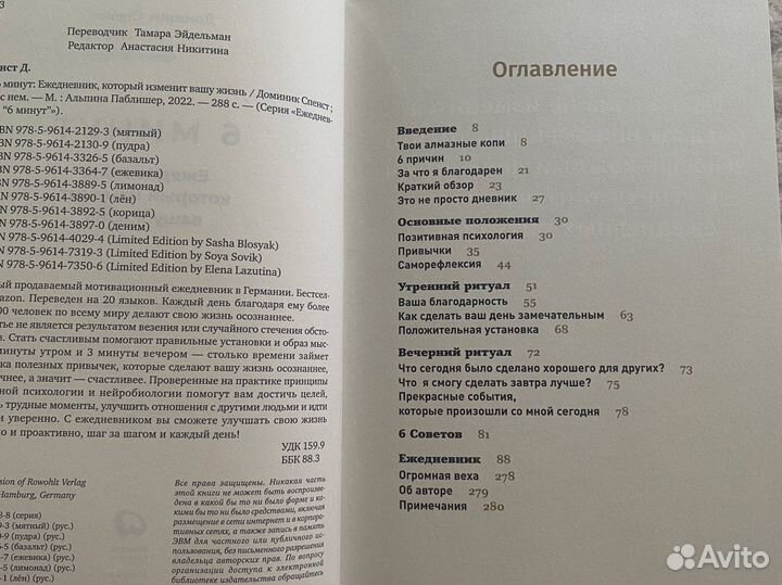 Ежедневник 6 минут