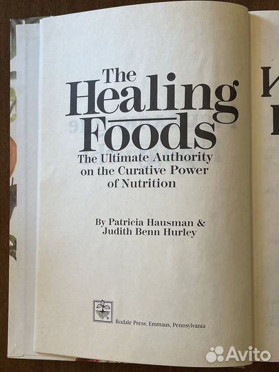 Исцеляюшие продукты Энциклопедия натур питания