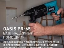 Электрический перфоратор Oasis PR-65