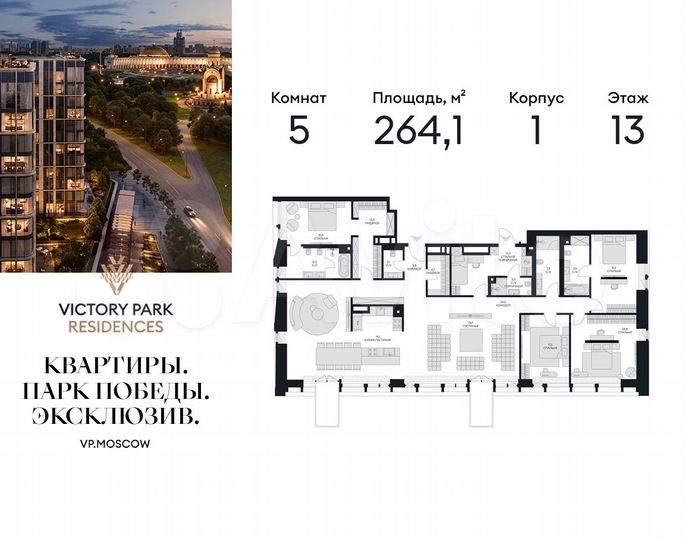 5-к. квартира, 264,1 м², 13/13 эт.