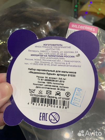 Костюм медведя