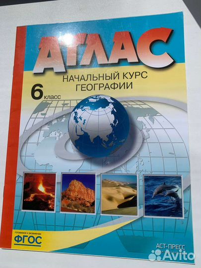 Атлас география