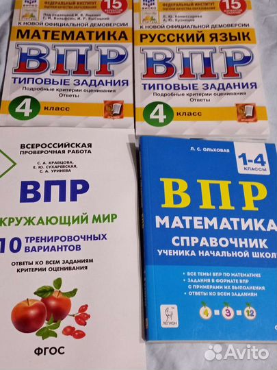 Материалы для подготовки к впр 4 кл