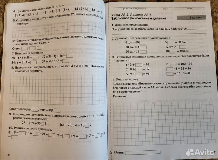 Тематический контроль знаний 3 класс