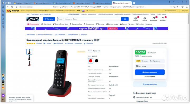 Радиотелефон Panasonic