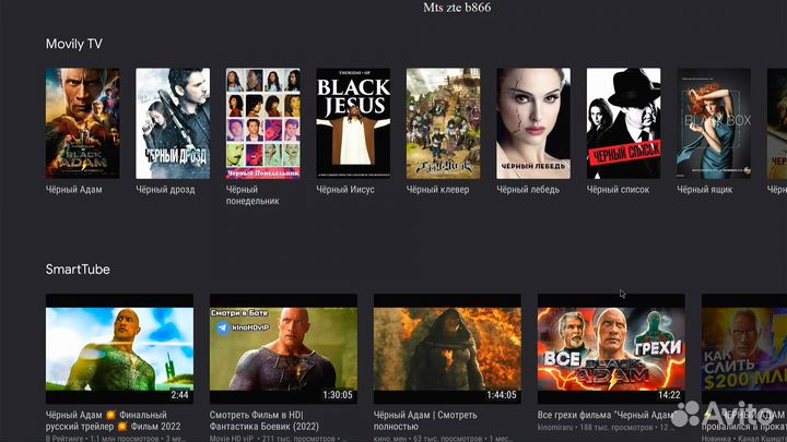 Android tv zxv10 b866. Бесплатное тв/кино