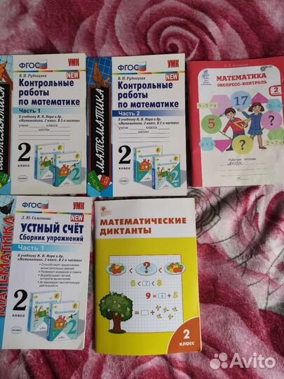 Пособия по матемаике и русскому 2 класс