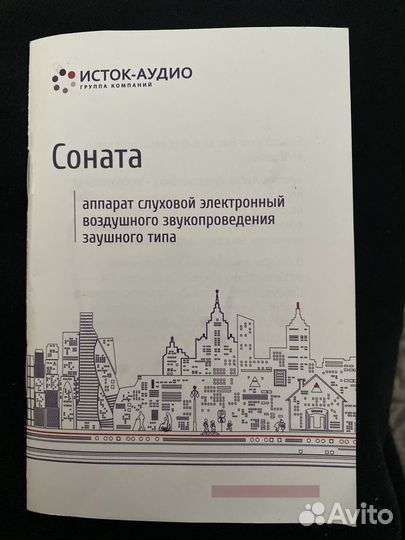 Слуховой аппарат 