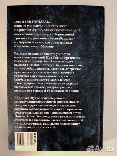 Рыцарь Призрак