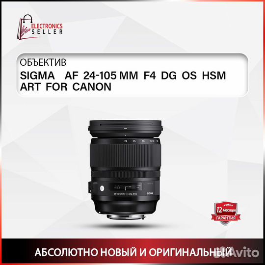 Sigma AF 24-105 MM F4 DG OS HSM ART FOR canon
