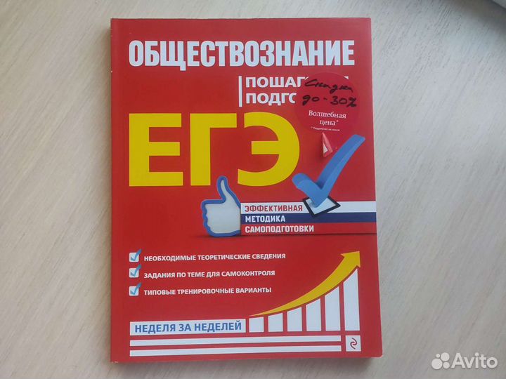 Сборник для подготовки к егэ по обществознанию