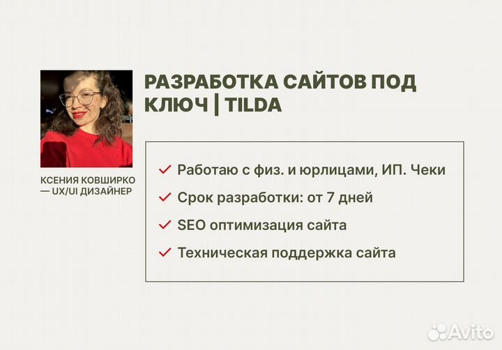 Разработка сайтов под ключ. Tilda