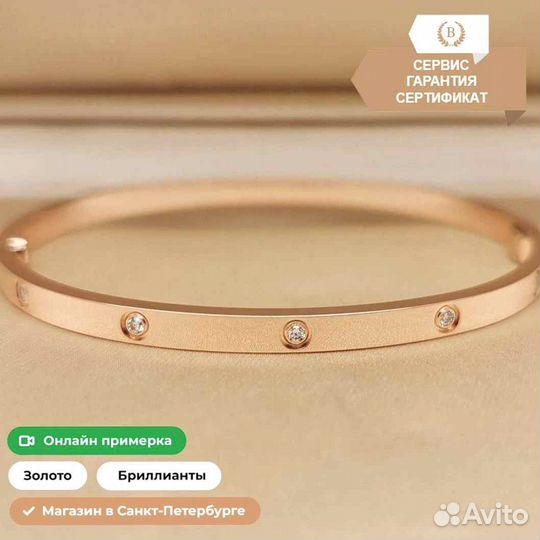 Браслет Cartier Love розовое золото 0,21ct