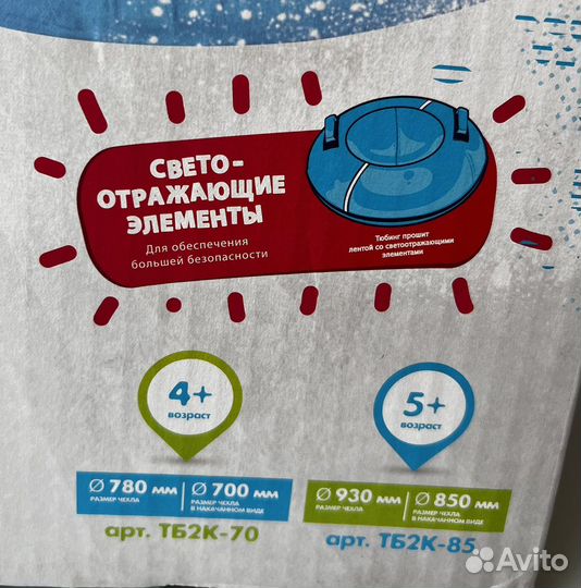 Тюбинг - ватрушка 70см