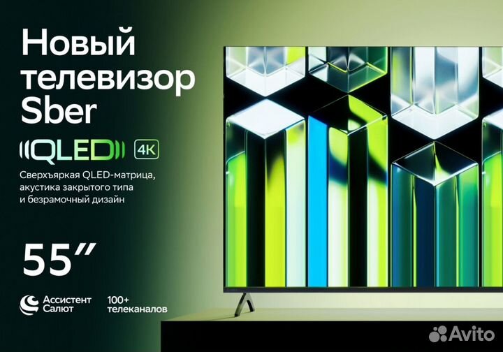 Смарт Телевизор Sber 55