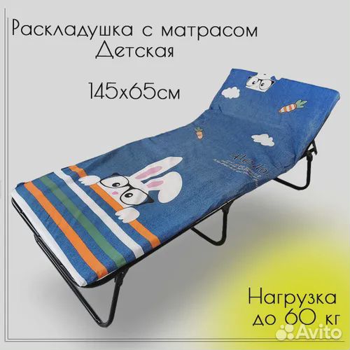 Раскладушка детская с матрасом