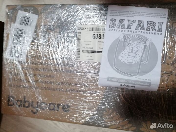 Электрокачели